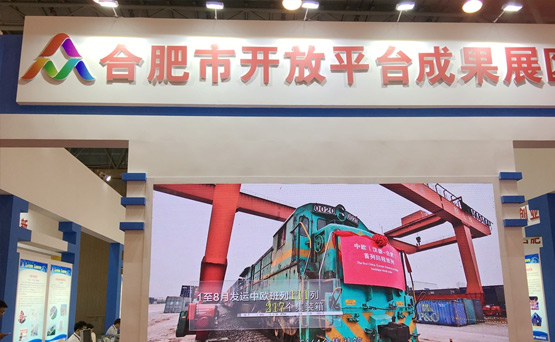 合肥国际陆港应邀参加第十二届中国（合肥）国际家用电器暨消费电子博览会